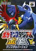 ポケモンスタジアム金銀